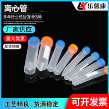 塑料离心管 10ml 13ml 15ml 50ml平底/尖底/圆底 EP管塑料离心管