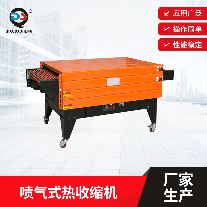 BS6535LA喷气式热收缩机薄膜热缩机收缩膜包装机快速塑封包装机