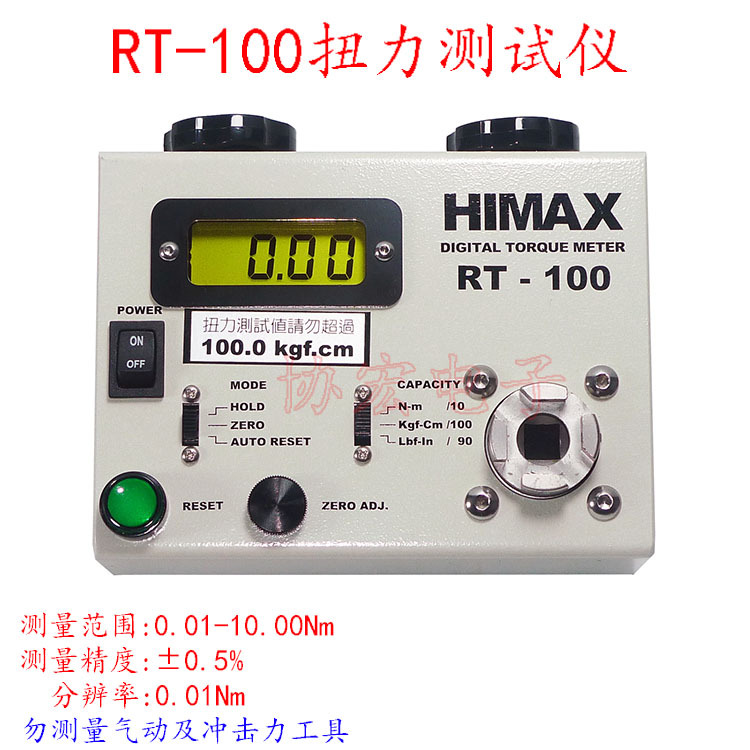HIMAX RT-100 Digital torque meter扭力计测试仪TF85G TF84G测头