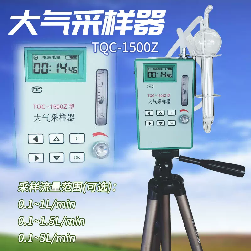 tqc-1500z大气采样器电子时控空气采样器 可定时经济型大气采样仪