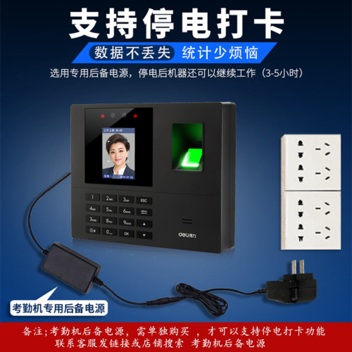 Deli 34521 face recognition attendance machine, work fingerprint sign-in machine, face brush machine, attendance facial punch-in machine