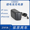 21V1A锂电池充电器 恒流恒压电源适配充满转灯 智能锂离子充电器