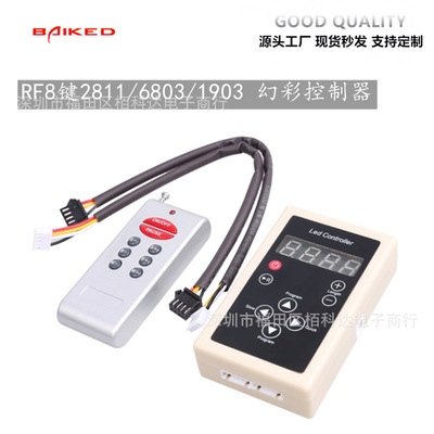 12V/24V RF8鍵2811/6803/1903幻彩控制器 3/4拼線LED燈帶控制器