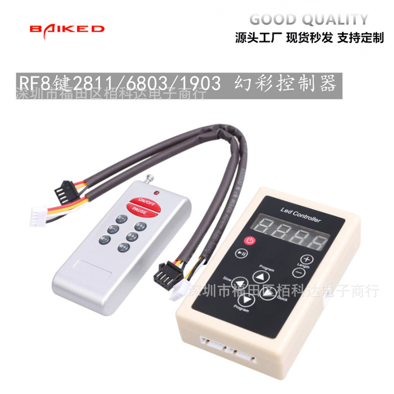 12V/24V RF8鍵2811/6803/1903幻彩控制器 3/4拼線LED燈帶控制器