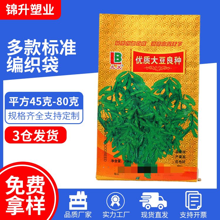 白色大号生产大米包装袋pp定制logo有机化肥蛇皮袋子编织打包用