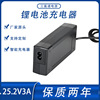 25.2V3A锂电池充电器 电动车离子充电 聚合物智能充电器厂家批发|ms