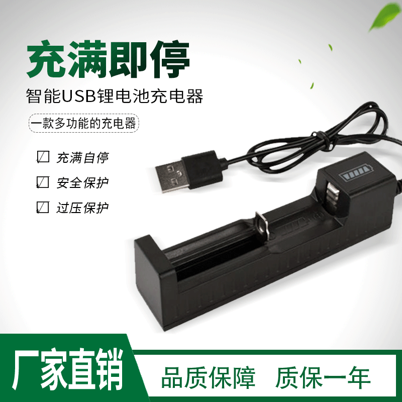 18500 Charger 18650 USB Single Slot Lithium Battery Smart 4.2V Flashlight Miner's Lamp Single Charging Rechargeable
