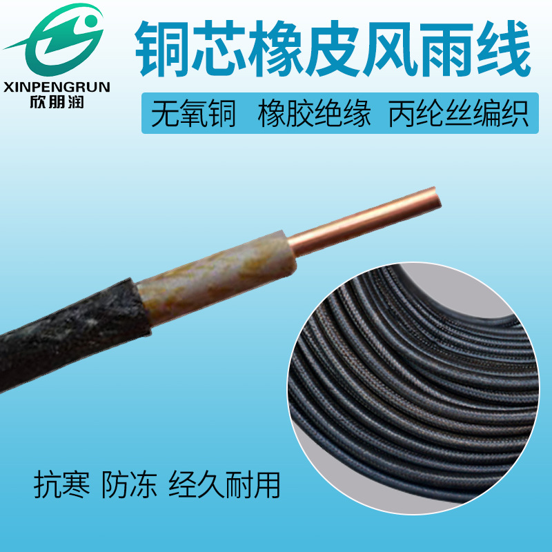 BX6平方橡套电缆橡胶绝缘麻皮线户外风雨线加厚橡胶绝缘麻皮护套