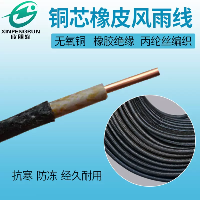 BX6平方橡套电缆橡胶绝缘麻皮线户外风雨线加厚橡胶绝缘麻皮护套