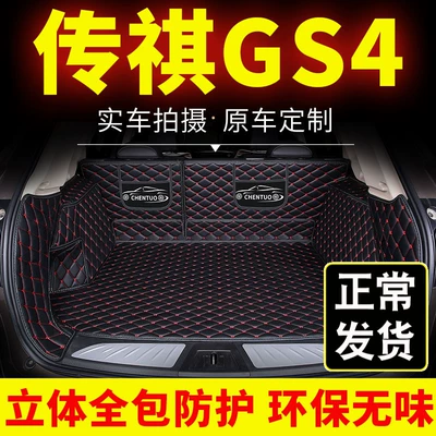 Trunk Mat Trumpchi Gs4 Special Full-Coverage