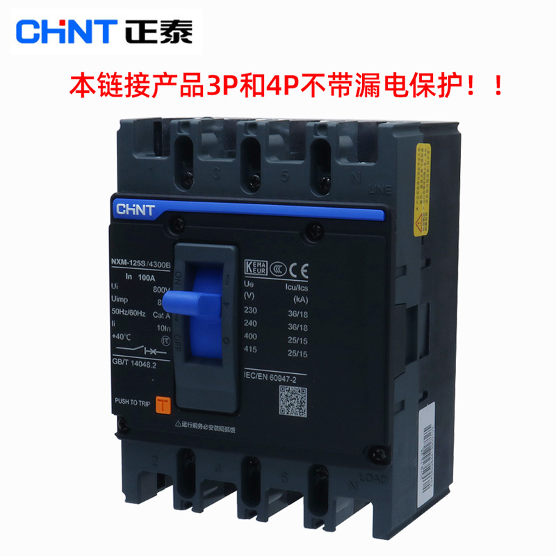 Disyuntor Zhengtai en stock al por mayor caja de plástico Kunlun NXM63A/100A/125A image 4