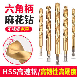 六角柄镀钛麻花钻头直柄高速钢全磨制不锈钢金属专用开孔器钻头