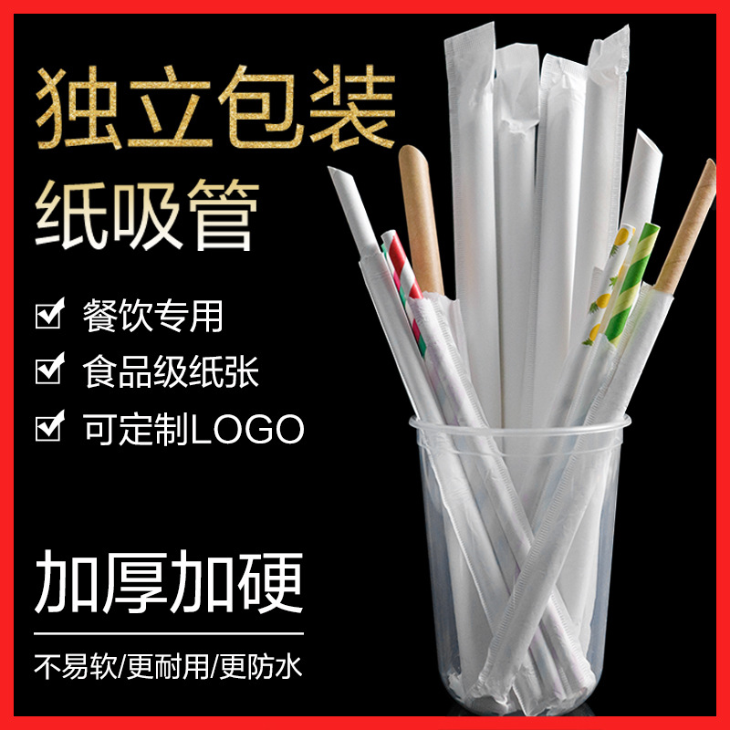 珍珠奶茶纸吸管单独包装一次性纸质可降解牛皮纸食品级彩色|ms