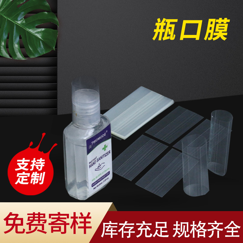 厂家供应透明标签膜pvc热缩膜封口膜两头通易撕瓶口收缩膜批发