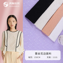 111g钩花磨毛蕾丝布料 复合弹力花边蕾丝面料 镂空连衣裙童装面料
