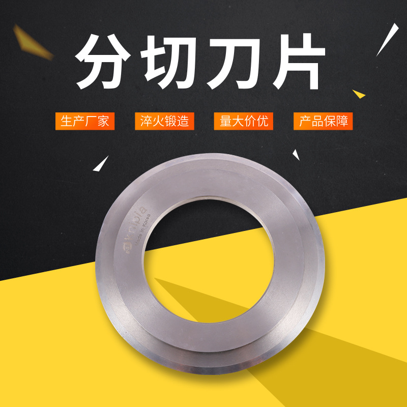 分切刀片切铝箔超硬材料铜铂圆刀片圆形切割分切机切割机切铝专用