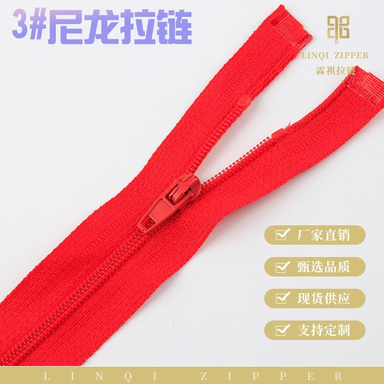 工厂批发3#号尼龙拉链 防爆顺滑防护服拉链 箱包被套服装辅料