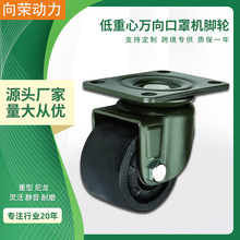向荣3寸低重心万向口罩机脚轮 重型工业脚轮耐磨尼龙轮厂家直供
