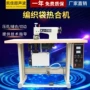 半自动超声波缝中编织袋缝纫机