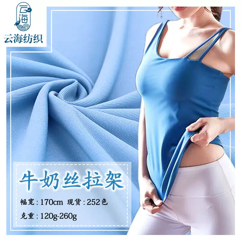 100D牛奶丝拉架面料涤纶针织弹力布180克涤氨汗布里布莱卡布料