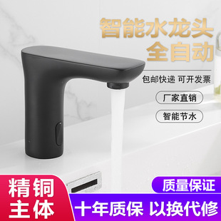 Black induction faucet automatic induction faucet single hot and cold intelligent induction infrared household hand washing device