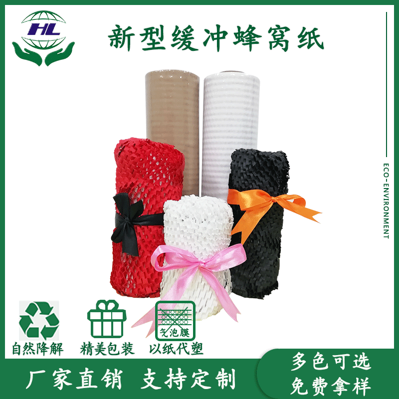 10M蜂窝纸牛皮纸蜂巢缓冲包装纸减震填充纸快递打包纸缓冲包装