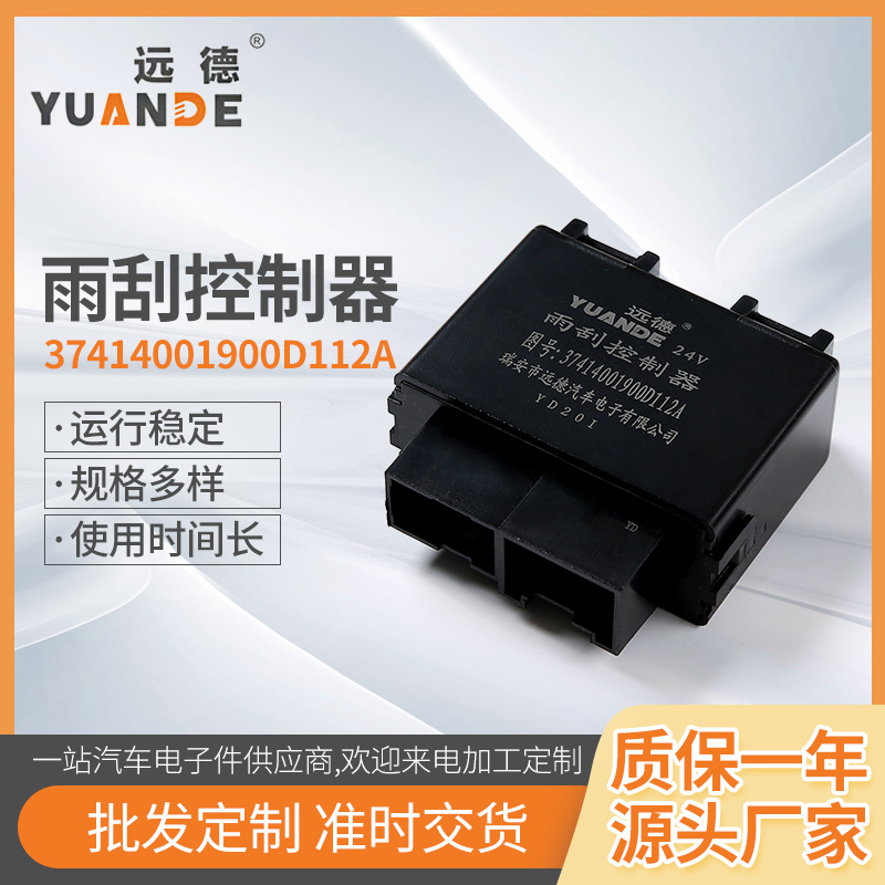 厂家生产 供应雨刮继电器适用凯马汽车配件24V品质保障