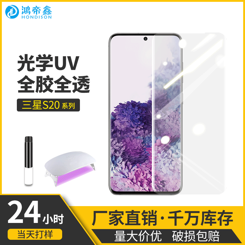For Samsung S20 Ultra film S10 curved surface S10PLUS mobile phone film UV Samsung S23Uitra tempered film