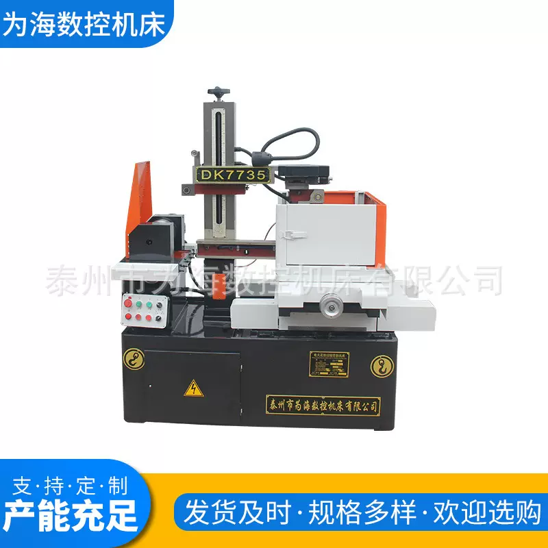 厂家高速精密电火花线切割 DK7735数控快走丝线中走丝切割机床