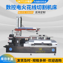 供应数控机床 电火花线切割机床DK77120 快走丝线切割 量大价优