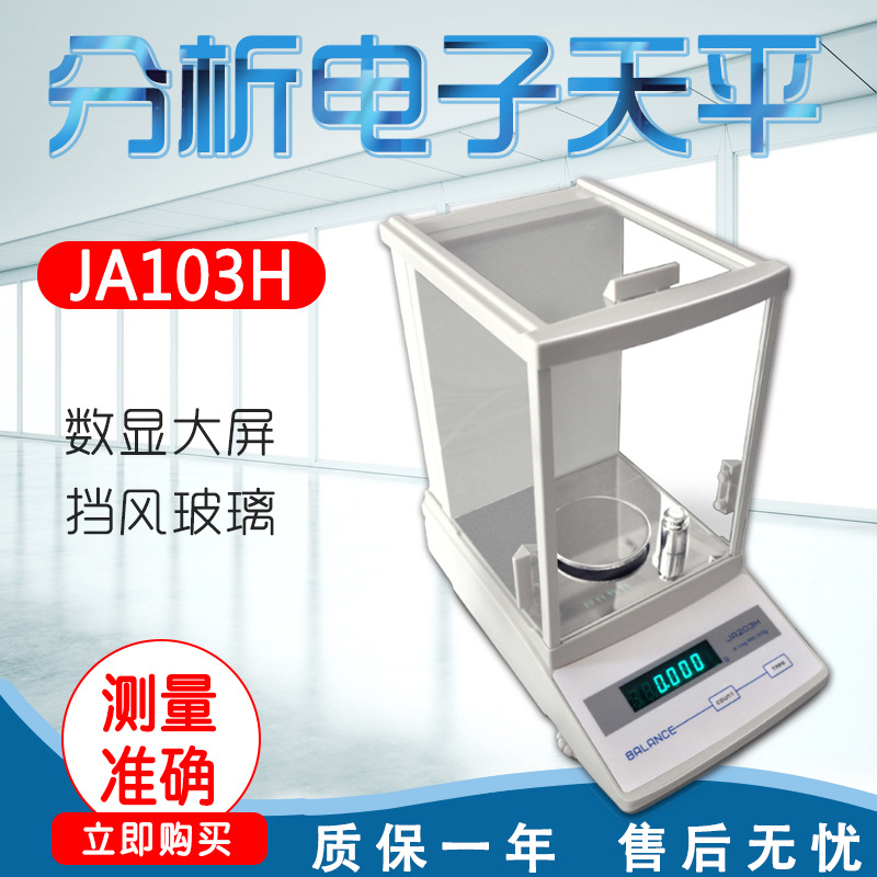 幸运 JA103H JA203H  JA303H 分析电子天平