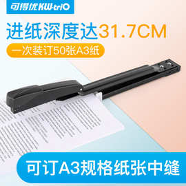 可得优机身金属长臂订书器办公50页重型装订机骑马钉A3中缝订书机