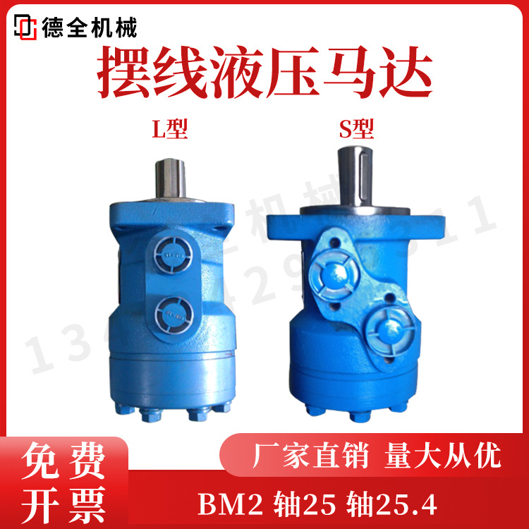 摆线马达油液压BM2-50/80/100/125/160/200/250/400轴25.4轴25