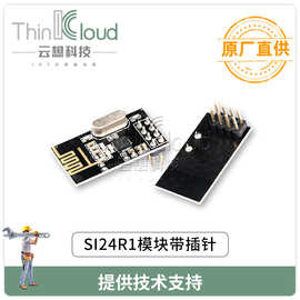云想/CLOUD THINK厂家直销 NRF24L01P模块（带插针）  内置SI24R1