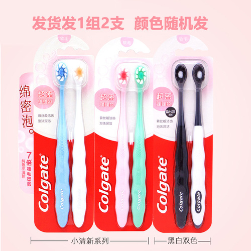Colgate ultra-dense fluffy toothbrush ultra-fine soft bristles soft and dense foam fine bristles to protect gums for pregnant women and prevent bleeding during confinement