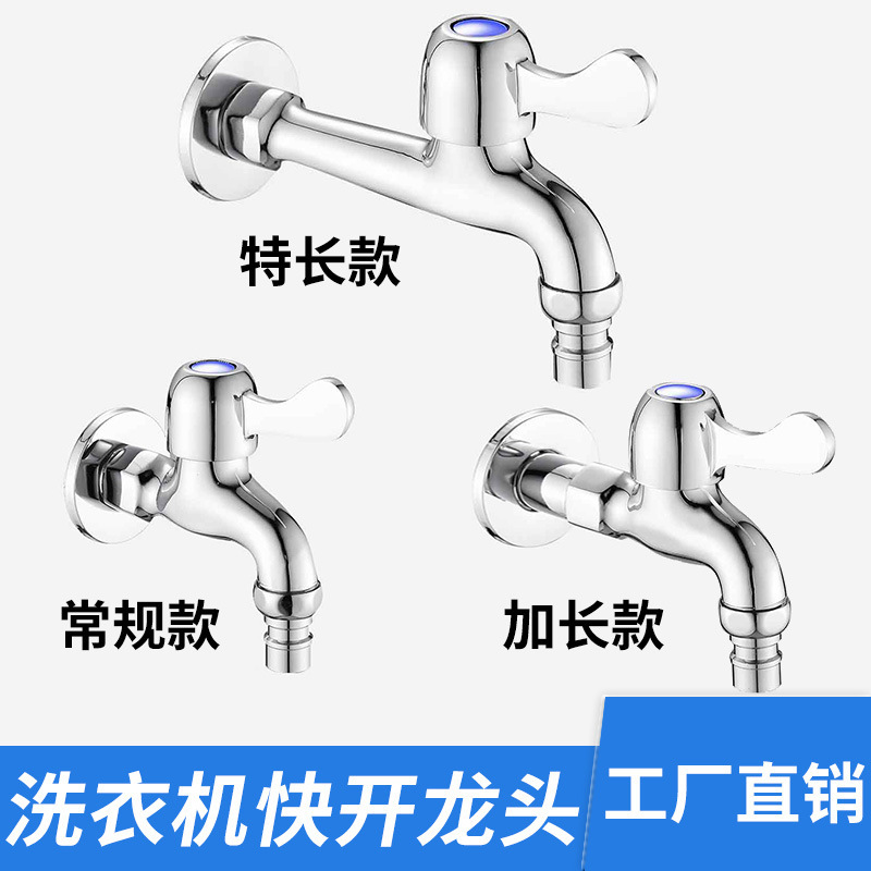 Washing machine faucet 4 points, one in and two out, double-use quick-opening faucet lengthened all-copper mop pool household single cooling