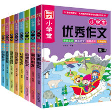 8册黄冈作文书大全小学生3-6年级教材辅导阅读写作日记作文