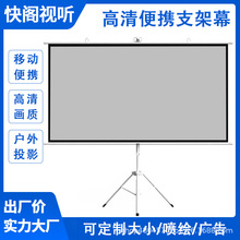 厂家移动便携投影仪支架幕布60-150寸家用办公三脚落地支架投影幕