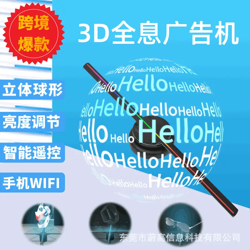 3d全息广告机 42cm裸眼投影风扇壁挂立体成像悬浮led屏wifi控制
