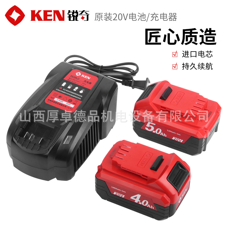 KEN锐奇锂电池20V充电器原装配件原厂锂电池充电器通用7320/2120