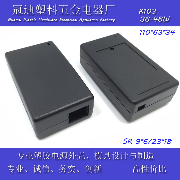 开关电源桌面式外壳/八字尾外壳电源塑料盒