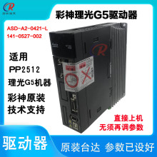 彩神东川汉拓驱动器台达电机伺服器彩神理光G5驱动 ASD-A2-0421-L