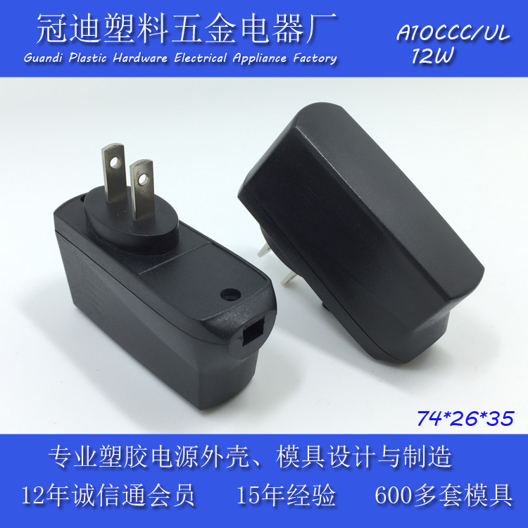开关电源外壳/适配器充电器外壳铜脚/10W12Wccc/ul中规/美规
