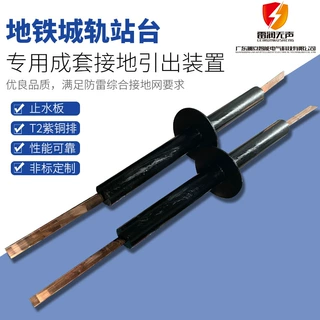 广东地铁交通轨道|接地引出装置|接地引出线|非磁性材质|质优|