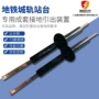 广东交通地铁接地装置