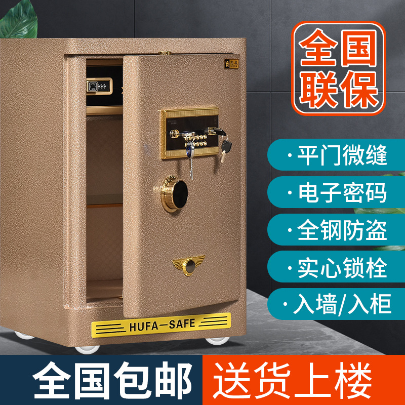 家用保险柜60cm高全钢防盗保险箱指纹密码保管箱防撬防盗