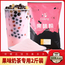 适用于盾皇奶茶粉多口味 果粉草莓香芋蓝莓烘培奶茶店原料1kg