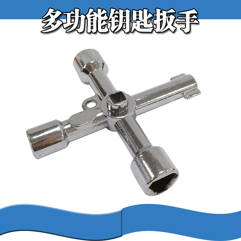 水表阀门钥匙 多功能扳手工具内三角钥匙四角电控柜电梯十字钥匙