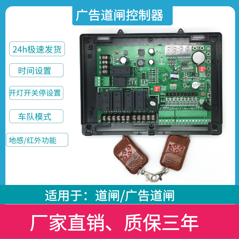 深圳厂家直销 E款广告道闸控制器 小区人行通道