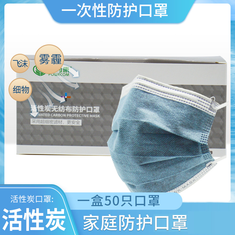 一次性活性炭口罩保为康F63四层防护熔喷布防尘无纺布口罩批发